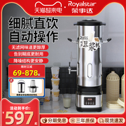 荣事达豆浆机商用磨浆机全自动早餐店用打浆机大容量现磨细腻免滤