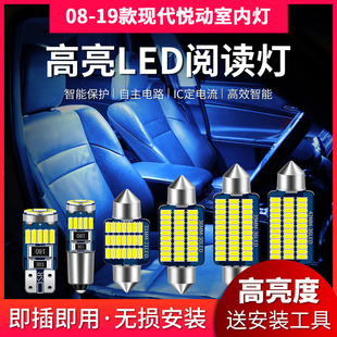 08-15款现代悦动专用LED阅读灯改装室内灯车内顶棚灯后备箱灯泡