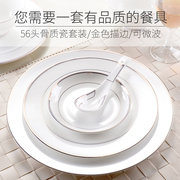 56头骨瓷餐具套装家p用碗碟套装，西式陶瓷碗筷盘子欧式创意碗盘组