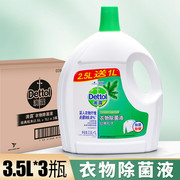 滴露衣物衣服除菌液经典，松木消毒液消毒水衣物，除菌3.5l*3瓶整箱