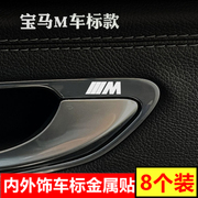 宝马M标M4/M3/M5/X5M/M8/X6M/M2汽车金属3d车标内装饰品贴纸大全