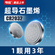南孚石墨烯2032车钥匙电子南浮传应钮扣电池圆形cr2032型3v锂电池