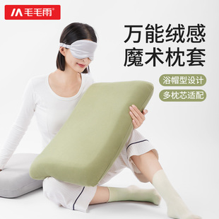 毛毛雨枕套单个2024比纯棉绒枕头，枕套乳胶弹力枕套40cmx60cm