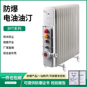 防爆电油汀暖气加热取暖片BYT电温控制器9 11 13 15片2000 2500瓦