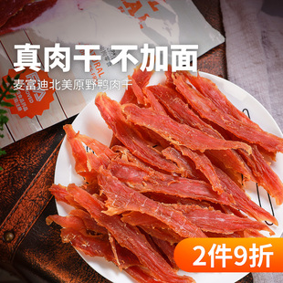 麦富迪鸡胸鸡肉干鸭肉干狗狗零食磨牙棒泰迪拉布拉多幼犬宠物