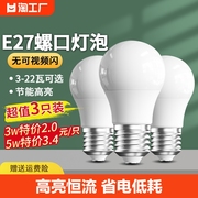 led灯泡节能家用超亮e14螺旋，e27螺口电灯，吊灯护眼球泡全光谱照明