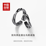中国白银莫比乌斯情侣对戒纯银戒指女小众，情人节礼物送女朋友