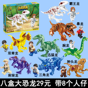 恐龙积木玩具公仔男孩，益智拼装小颗粒霸王龙，模型儿童拼插系列