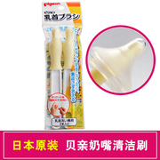 日本贝亲婴儿宝宝宽口标准口奶瓶奶嘴刷奶嘴海绵清洁刷子2支装