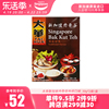 新加坡特产大华肉骨茶汤料包胡椒味煲汤料包调料香料30g*2袋