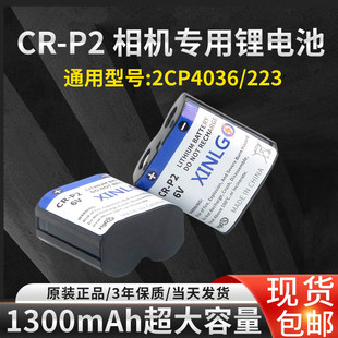 CR-P2锂电池6V照相机CR-P2通用型号2CP4036/223红外感应器水龙头