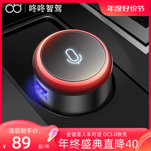 咚咚语音智能声控车载mp3播放器蓝牙接收器汽车，usb充电器车充音乐