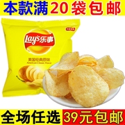 乐事薯片原味小零食食品，散装吃货休闲吃的办公室儿童宿舍小吃