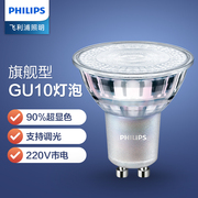 飞利浦led灯杯gu10灯泡，220v可调光插脚灯，节能台灯3.5w5w射灯光源