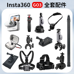 适用影石insta360go3配件防水壳自拍杆收纳包影石360go3拇指相机，钢化保护膜三脚架自行车摩托车骑行支架