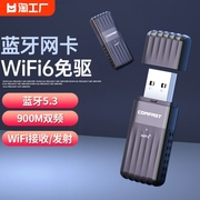 comfast免驱无线网卡，wifi6ax900m蓝牙5.3二合一电脑wifi，接收器发射器5.3传输