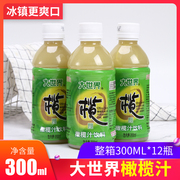 福建特产果汁饮料福州大世界，橄榄汁300ml12瓶箱甘甜夏季解渴