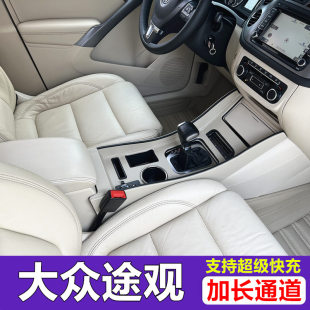 大众途观中央通道改装途观扶手箱加长通道中央中控工作台内饰配件