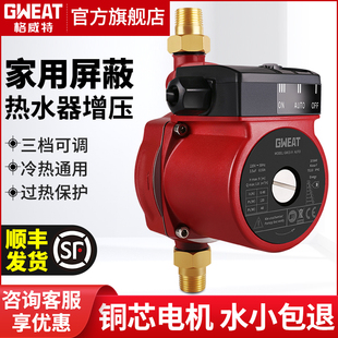 格威特家用静音增压泵，自来水加压泵全自动热水器太阳能，屏蔽式水泵