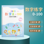 儿童数字练字帖幼儿启蒙凹槽幼儿园3-4岁5岁小朋友学写字神器凹槽硬笔书法练字本小学生，练习阿拉伯数字初学者0到100学前班宝宝字帖