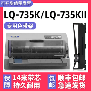 多好适用 LQ-735K色带epson lq735Kii针式打印机色带型号爱普生牌黑色墨带芯735KII通用色带框架