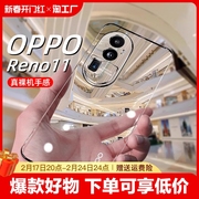 适用opporeno11pro手机壳reno11透明硅胶保护套oppo高级配件11镜头全包防摔por简约男女软外壳无边框超薄