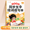 斗半匠一年级下册生字组词造句本同步人教版课本生字小学语文字词句专项同步训练