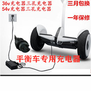 阿尔郎双轮平衡车，36v54v充电器三孔插头，通用带线冲电器电源线傲凤