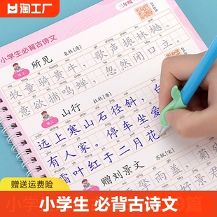 老师小学生必背古诗词字帖楷书唐诗宋词儿童凹槽硬笔书法练字帖本练习写字临摹神器速成幼升小学练字本6年级5年级4年级楷体