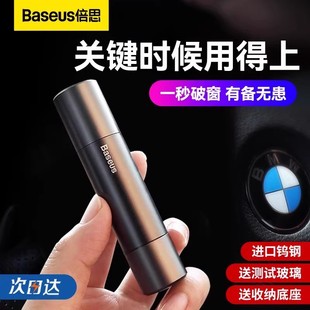 倍思破窗器车载救生锤汽车，安全应急神器，车用逃生多功能玻璃撞针