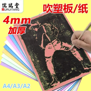 吹塑板加厚吹塑纸版画材料彩色8k4开diy儿童，手工纸a4白色黑色装饰纸，制作材料套装厚4mm剪纸幼儿园色卡纸