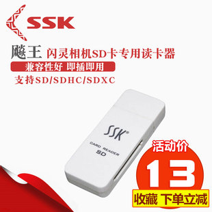 ssk飚王scrs054闪灵sdsdhcsdxc高速sd卡导航车载sd卡佳能尼康单反，数码相机卡电脑读卡器sd大卡专用读卡器