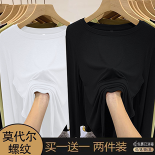 单/两件装 莫代尔长袖t恤衫秋季韩版修身圆领打底衫女生上衣