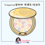 日本Elegance雅莉格丝蜜粉饼E大饼便携装8.8g家庭装散粉定妆粉