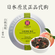 日本lupicia白桃乌龙茶叶绿碧茶园日式无糖礼盒蜜桃乌龙茶50g罐装