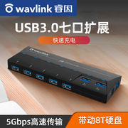 usb3.0分线器一拖七扩展u口带电源，连大功率硬盘wavlink睿因集线器