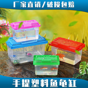 手提塑料鱼缸乌龟缸，大中小号摆摊鱼盒透明龟盒宠物运输盒