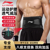 李宁护腰带男士专用束腰收腹带运动专业健身跑步训练硬拉神器深蹲