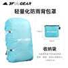 三峰轻量化背包罩防雨防水耐磨户外多功能登山包罩防尘罩防水罩
