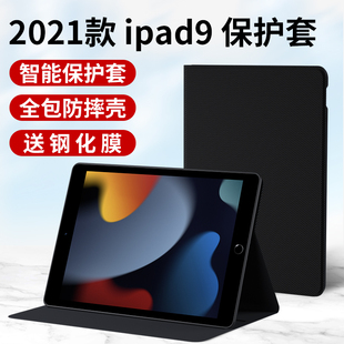 苹果2021ipad9壳平板9键盘套,轻薄防摔，硅胶软壳