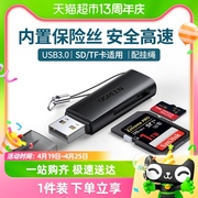 绿联读卡器sd卡tf多功能usb3.0转换器读取车载记录仪手机电脑两用