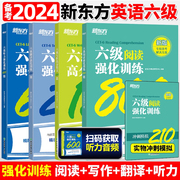 新东方备考2024年6月大学英语六级考试 六级听力强化训练600题阅读强化600题翻译100题高分范文100篇CET6级专项训练 可搭六级词汇