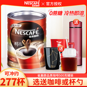 雀巢咖啡醇品500g罐装美式速溶纯黑咖啡0蔗糖健身提神