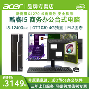 Acer/宏碁商祺X4270小主机 酷睿i5 1030 4G独显台式整机全套 可搭配显示器企业办公商用电脑家用单位采购