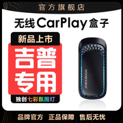 适用jeep吉普指南者自由光牧马人有线转无线Carplay华为hicar盒子