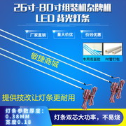 26-32寸LED彩色电视机组装机灯条H3260现代高清电视机35.5cm长度