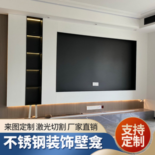 定制不锈钢电视柜酒柜背景，装饰墙轻奢，客厅壁龛铝板实心金属嵌入式