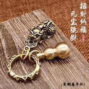 黄铜钥匙扣手工挂件，貔貅葫芦创意个性，男女汽车钥匙链朱砂吊坠