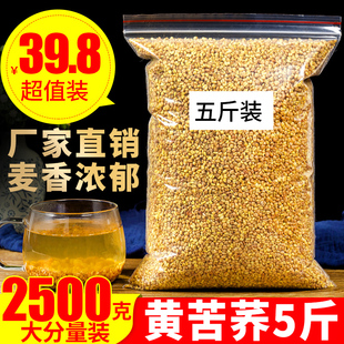 苦荞茶2500g5斤特级四川大凉山黄苦荞(黄苦荞)茶小袋装麦香型饭店专用