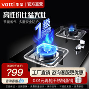 Vatti/华帝 i10039B嵌入式燃气灶节能煤气灶天然气台式液化气双灶